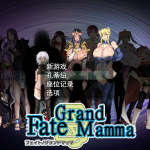 [RPG机翻]FateGrand mamma 雌性命运召唤 Ver73 公开版[电脑2.41G/FM/BD]