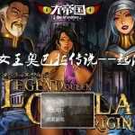 【淫母RPG/汉化】女王奥巴拉传说-埃及艳后+起源 – Legend of Queen Opala【1G】