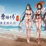 【卡牌SLG/汉化】幻想曹操传1+2 v.1.231102.2 – Fantasy of Caocao【1.5G】