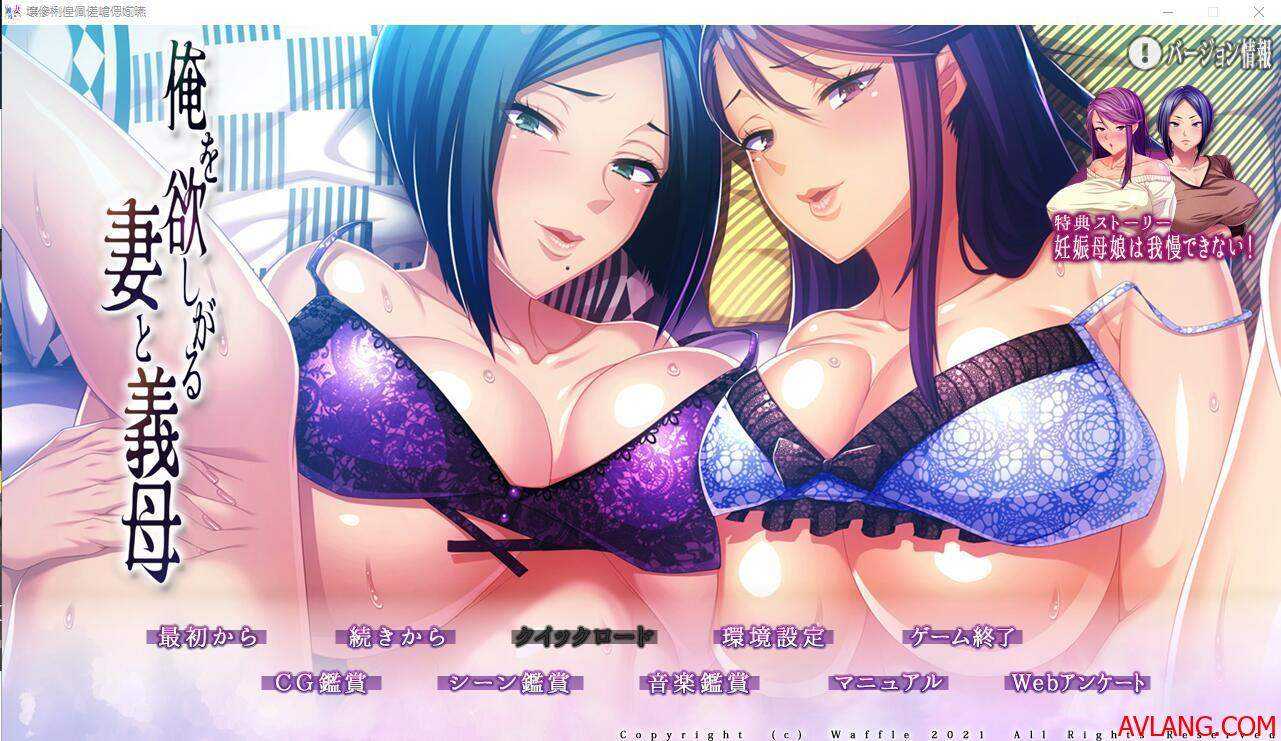 [ADV/汉化] 渴望我的妻子和岳母 俺を欲しがる妻と義母 AI汉化版+全CG存档★全CV [5.9G/XN-微云]