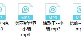 【步非烟音声】【第三季A49（完整版）：小黄歌十首合集】（全1集）CV：小晴（93MB/MP3/多空）