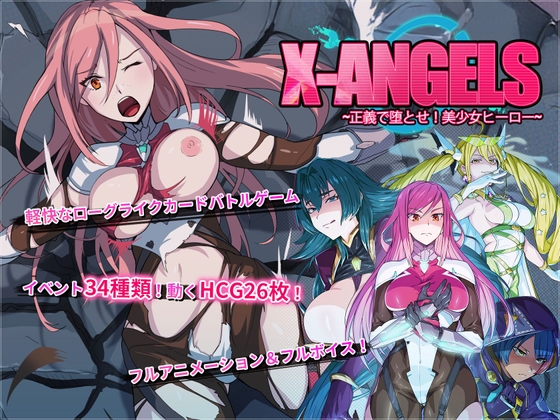 X-Angels ~正義で堕とせ!美少女ヒーロー~ [Mango Party]