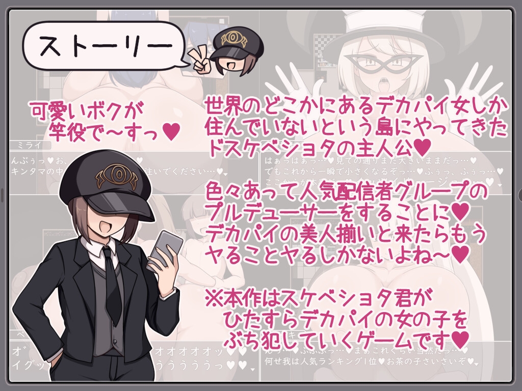 ショタおねRPG 爆乳お姉さん達と催〇でドスケベ三昧 超人気デカパイ配信者をデカチンで堕としてみた [ボルシチ堂]