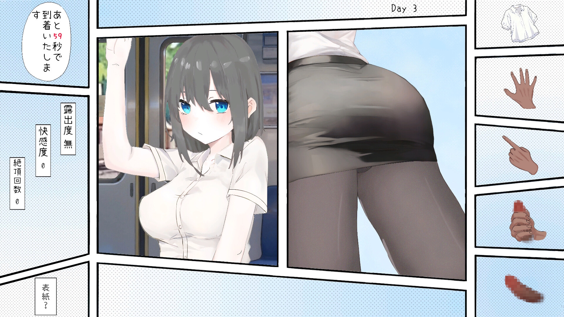 堕落電車・OL編 [AuroraPolaris]